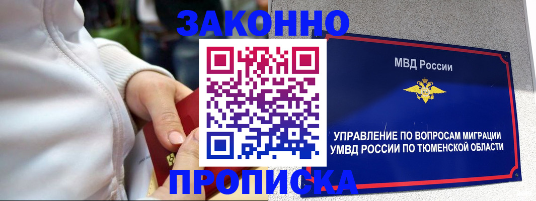 купить прописку в Моршанске