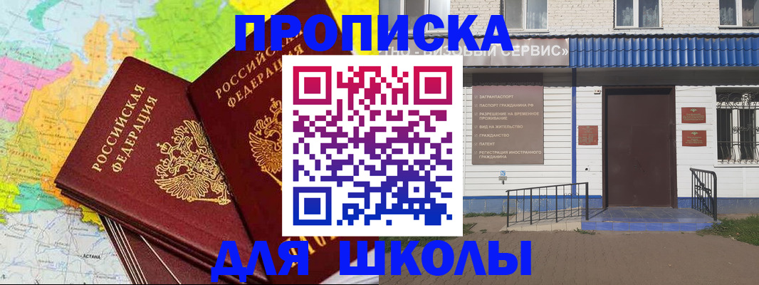 купить прописку в Моршанске