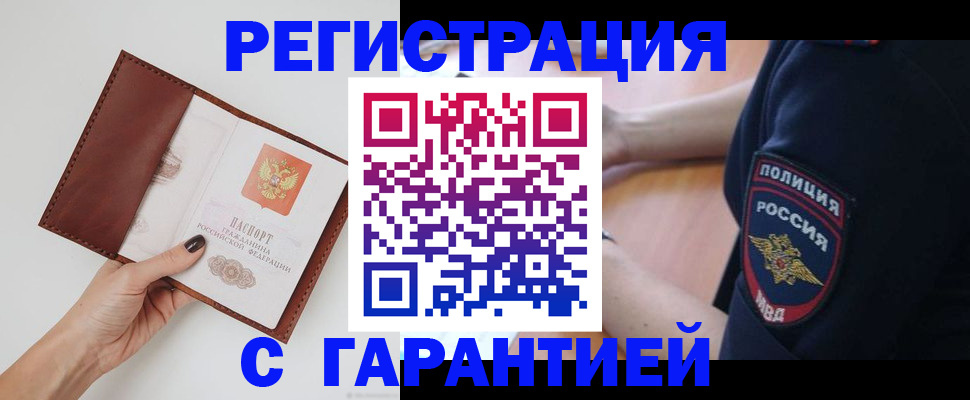 прописка законно в Моршанске