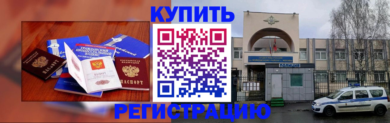 прописка для школы в Моршанске