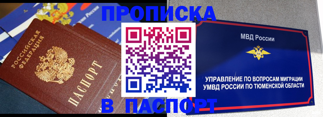 временная регистрация недорого в Моршанске